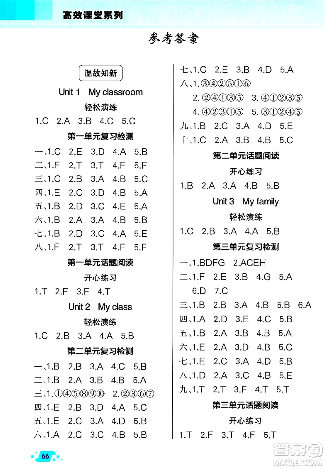 新疆青少年出版社2025年高效課堂系列暑假作業(yè)三年級英語全冊人教精通版答案