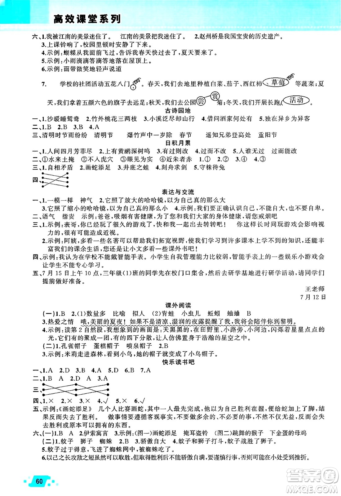 新疆青少年出版社2025年高效課堂系列暑假作業(yè)三年級語文全冊通用版答案