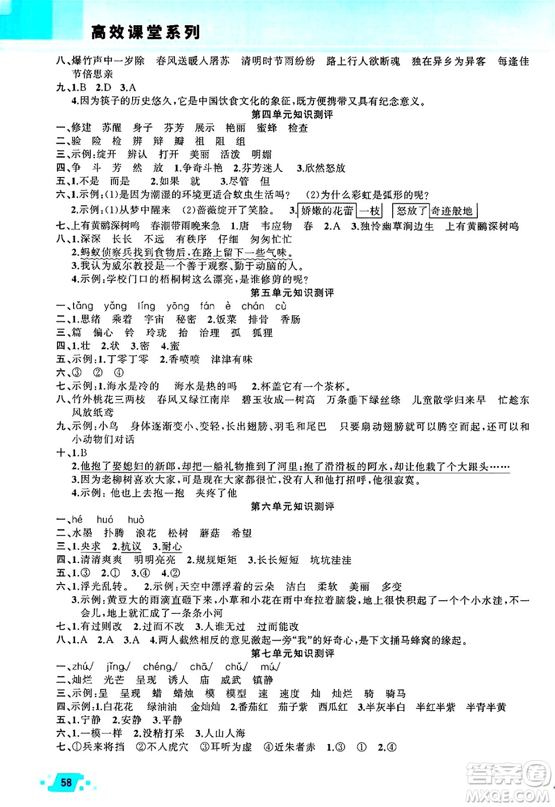 新疆青少年出版社2025年高效課堂系列暑假作業(yè)三年級語文全冊通用版答案