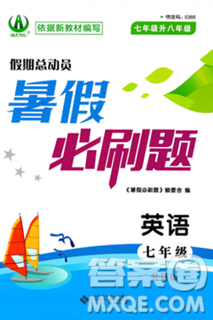 安徽大學(xué)出版社2025年徽文文化假期總動(dòng)員暑假必刷題七年級(jí)英語全冊(cè)外研版答案