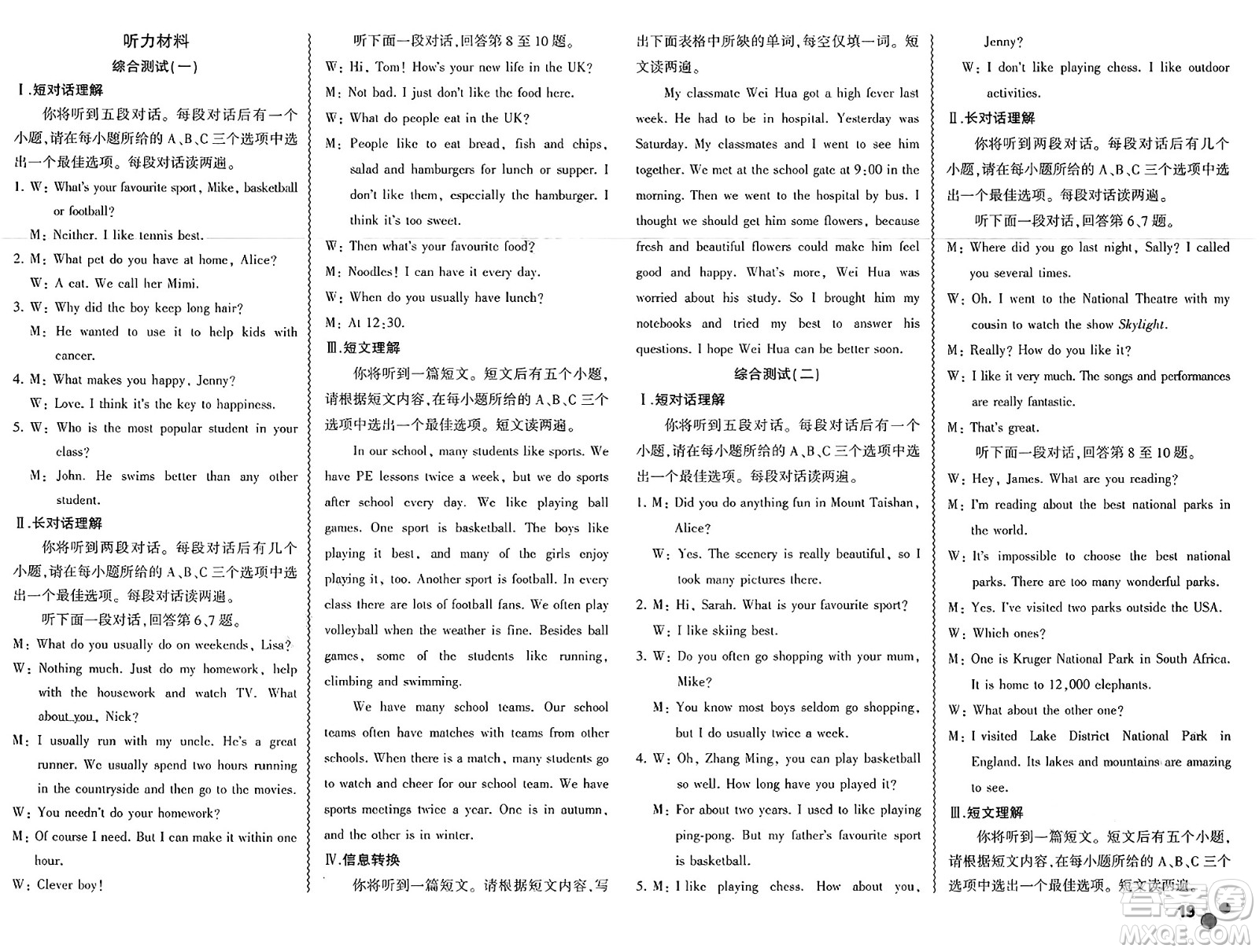 安徽大學(xué)出版社2025年徽文文化假期總動(dòng)員暑假必刷題七年級(jí)英語全冊(cè)外研版答案