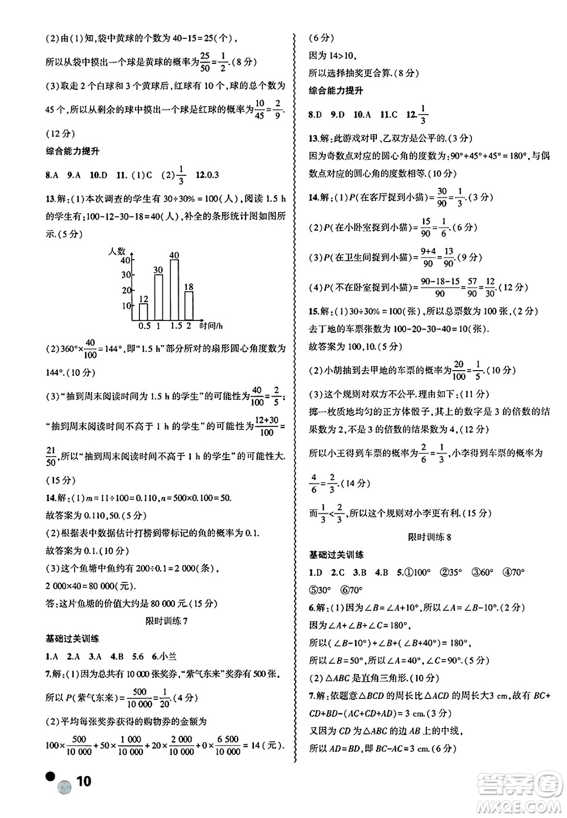 安徽大學出版社2025年徽文文化假期總動員暑假必刷題七年級數學全冊北師大版答案