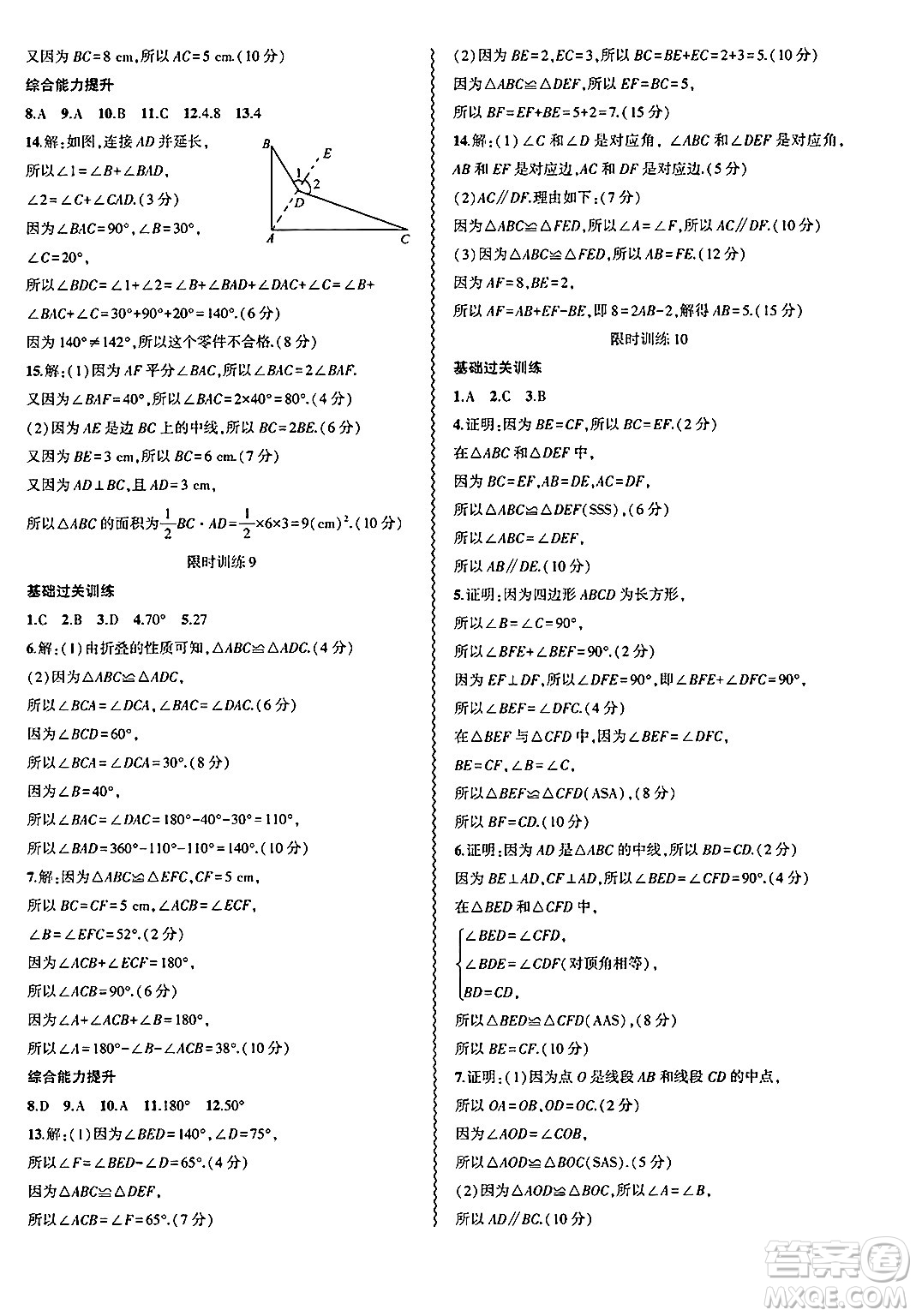 安徽大學出版社2025年徽文文化假期總動員暑假必刷題七年級數學全冊北師大版答案