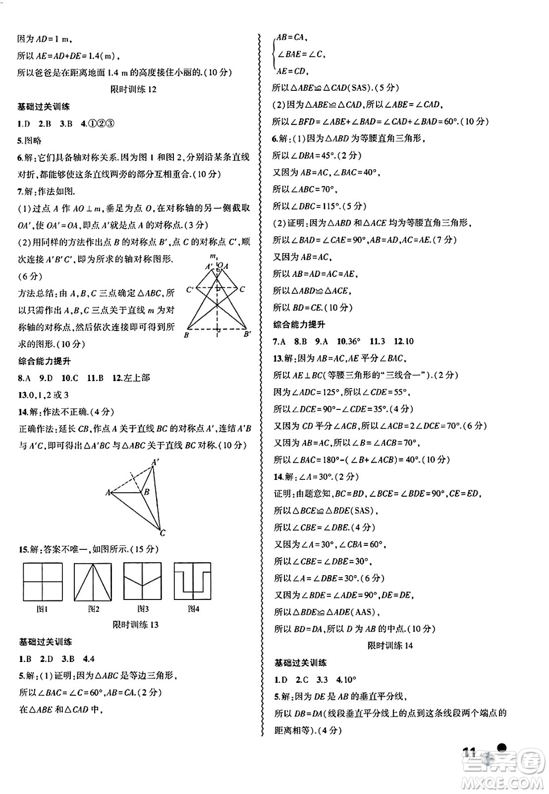 安徽大學出版社2025年徽文文化假期總動員暑假必刷題七年級數學全冊北師大版答案