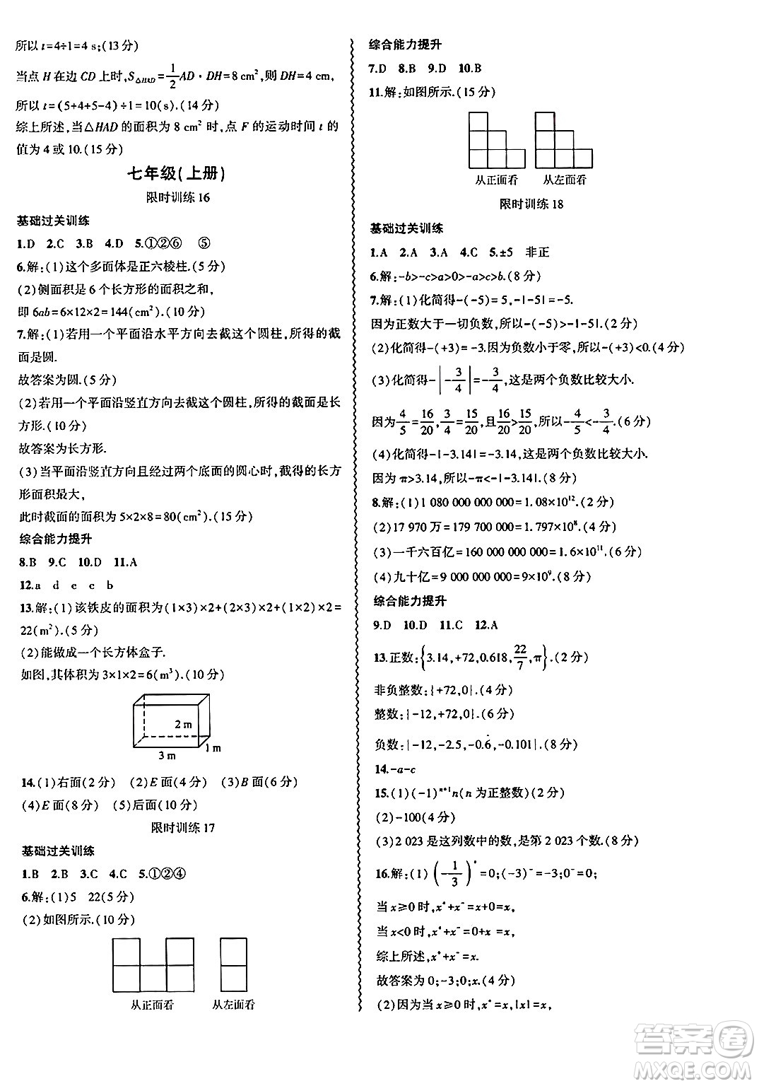 安徽大學出版社2025年徽文文化假期總動員暑假必刷題七年級數學全冊北師大版答案