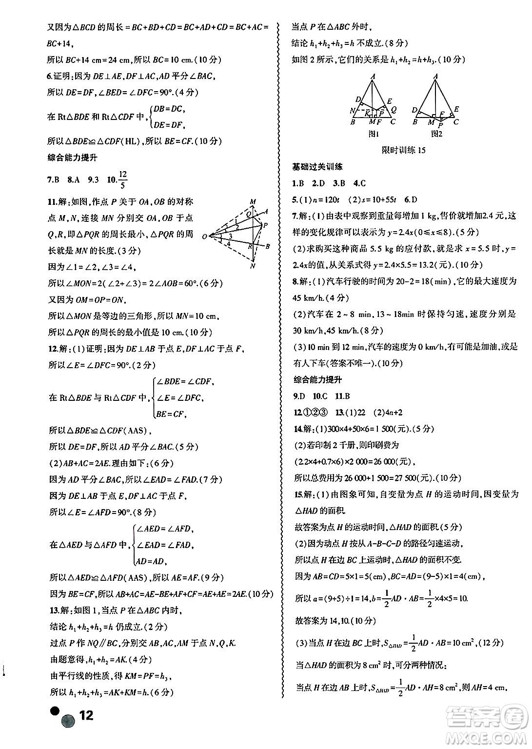 安徽大學出版社2025年徽文文化假期總動員暑假必刷題七年級數學全冊北師大版答案