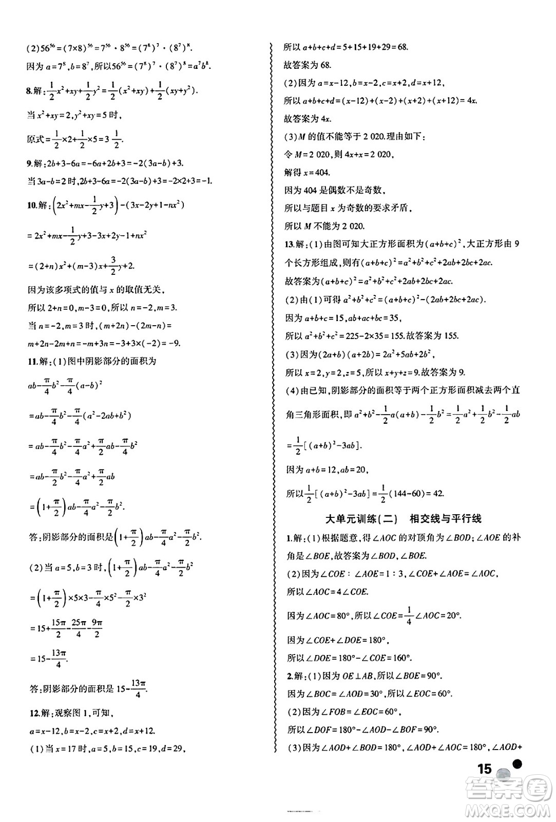 安徽大學出版社2025年徽文文化假期總動員暑假必刷題七年級數學全冊北師大版答案