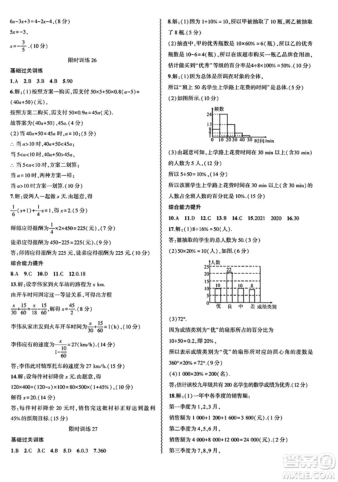 安徽大學出版社2025年徽文文化假期總動員暑假必刷題七年級數學全冊北師大版答案