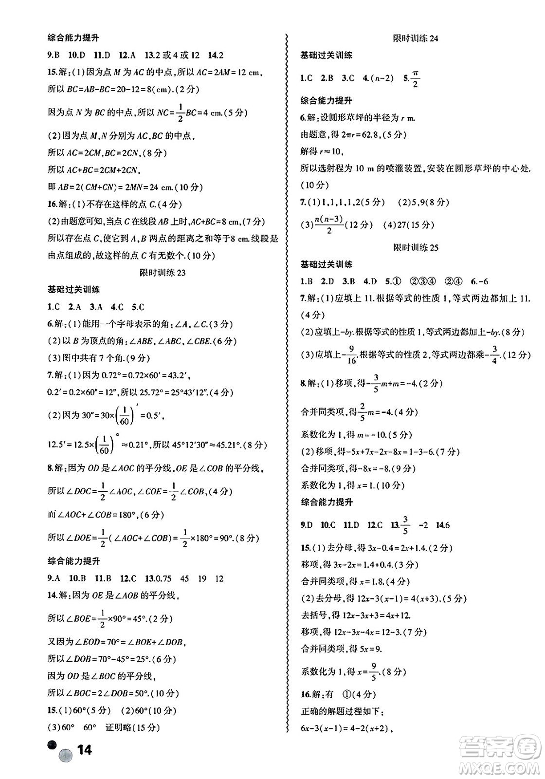 安徽大學出版社2025年徽文文化假期總動員暑假必刷題七年級數學全冊北師大版答案