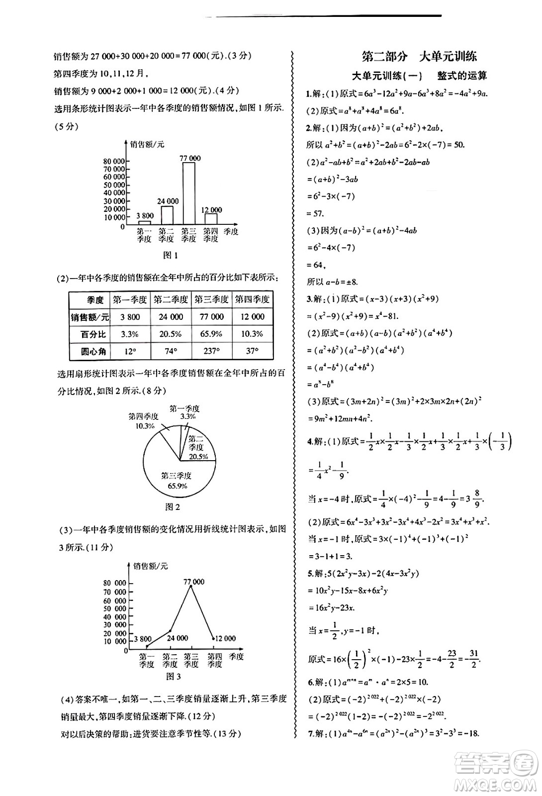 安徽大學出版社2025年徽文文化假期總動員暑假必刷題七年級數學全冊北師大版答案