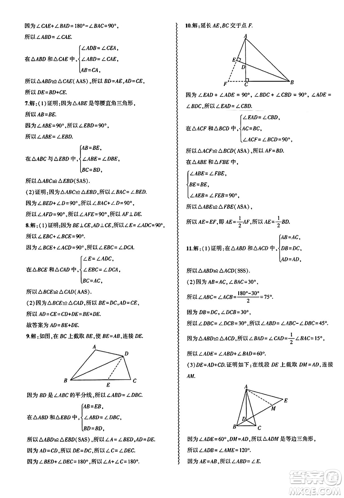 安徽大學出版社2025年徽文文化假期總動員暑假必刷題七年級數學全冊北師大版答案