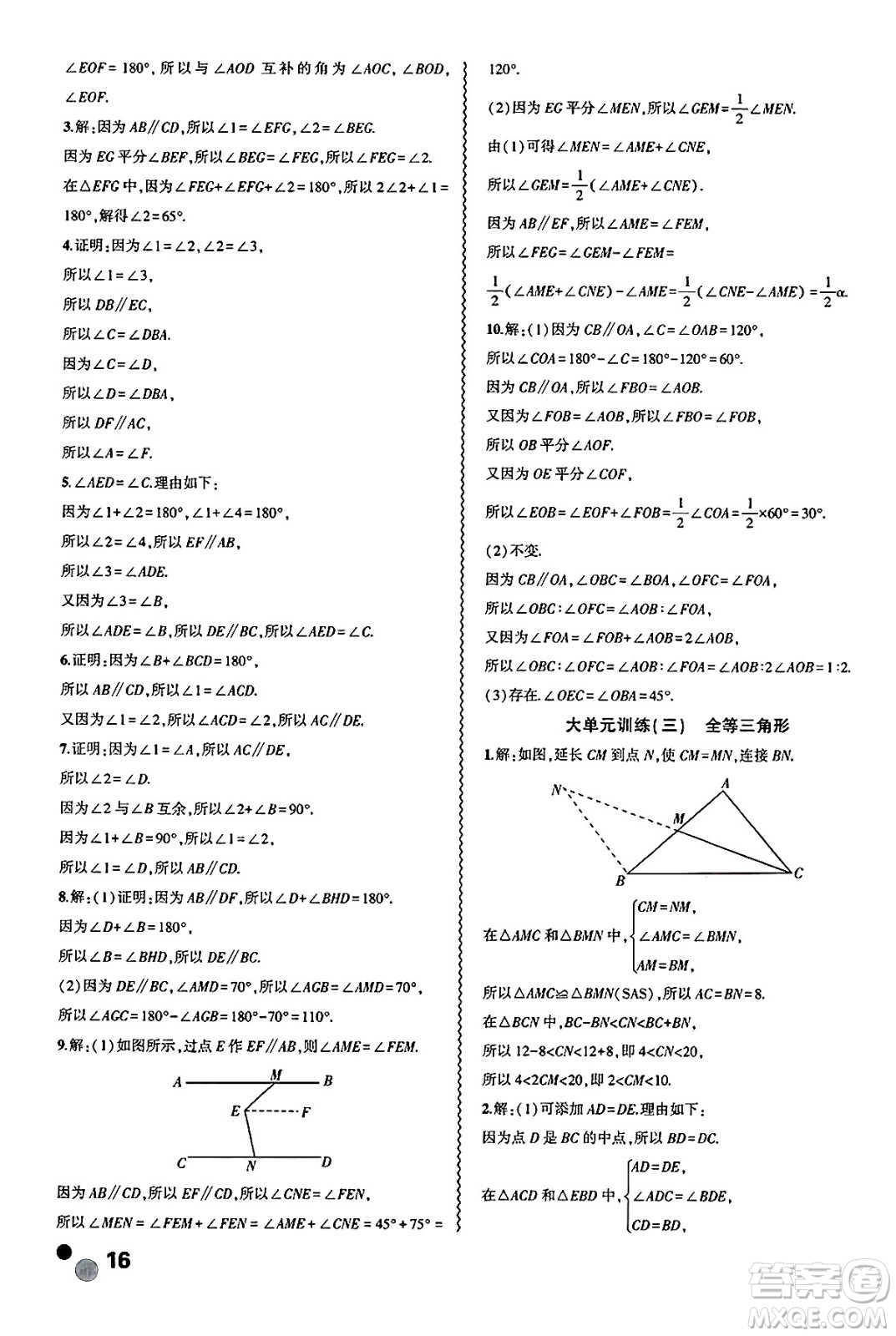 安徽大學出版社2025年徽文文化假期總動員暑假必刷題七年級數學全冊北師大版答案