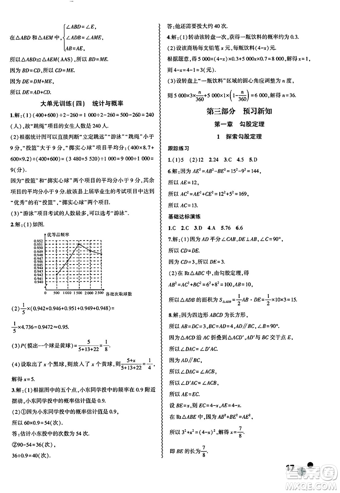 安徽大學出版社2025年徽文文化假期總動員暑假必刷題七年級數學全冊北師大版答案