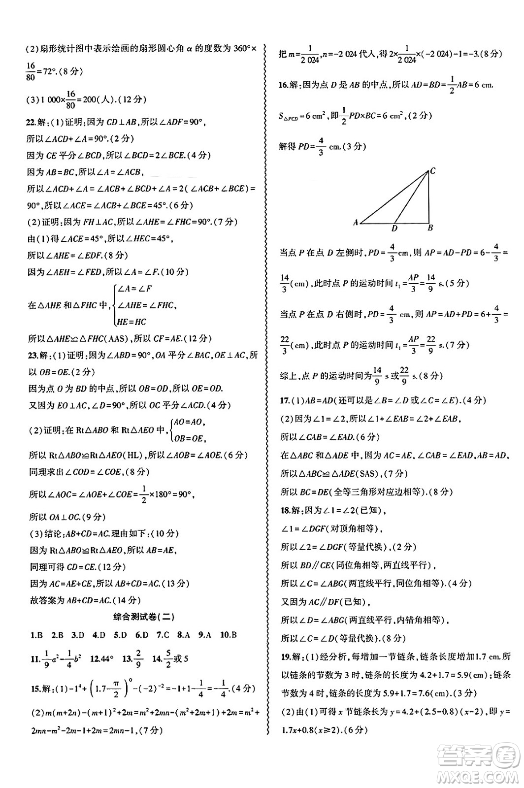 安徽大學出版社2025年徽文文化假期總動員暑假必刷題七年級數學全冊北師大版答案
