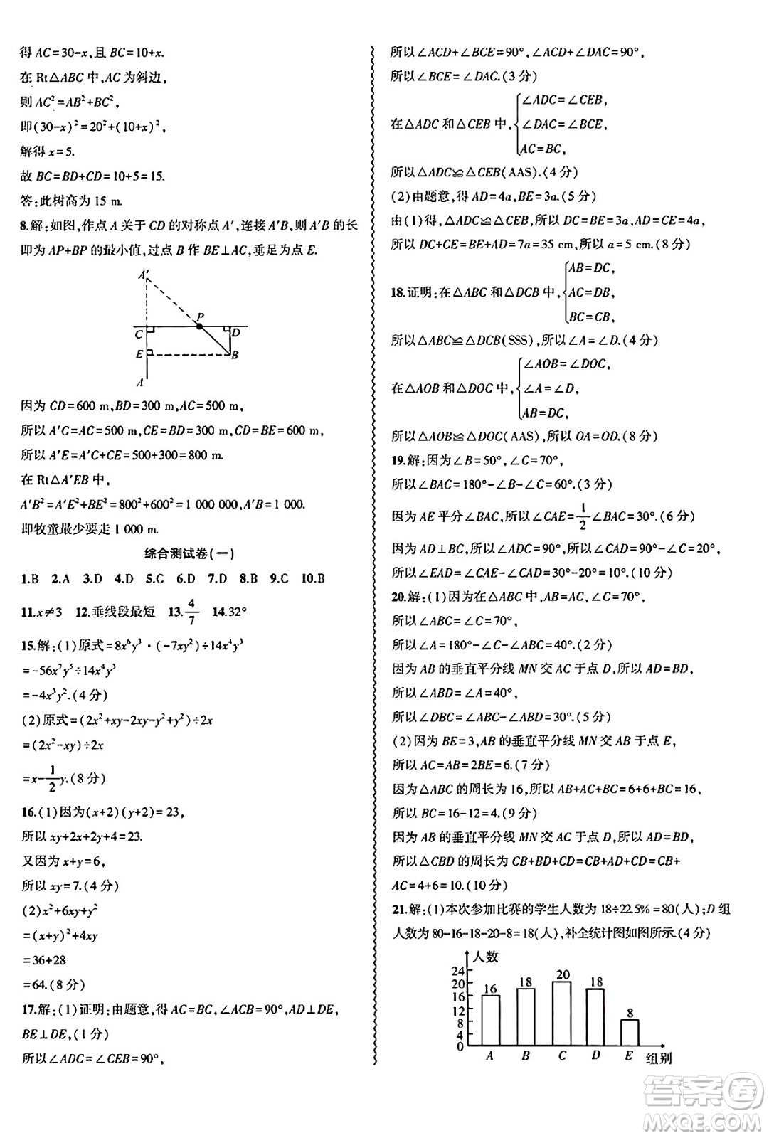 安徽大學出版社2025年徽文文化假期總動員暑假必刷題七年級數學全冊北師大版答案