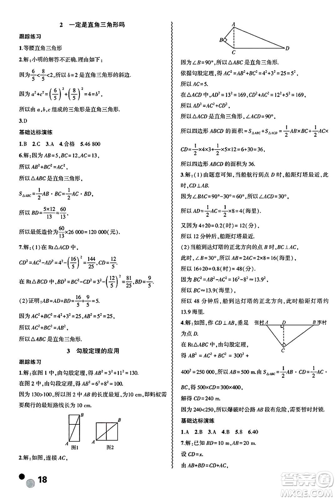 安徽大學出版社2025年徽文文化假期總動員暑假必刷題七年級數學全冊北師大版答案