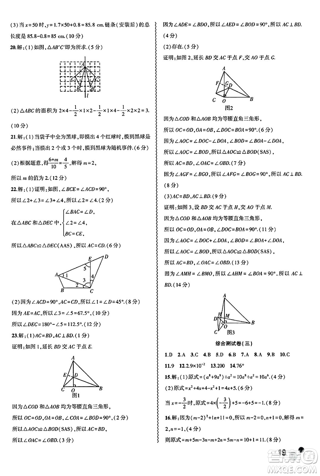 安徽大學出版社2025年徽文文化假期總動員暑假必刷題七年級數學全冊北師大版答案
