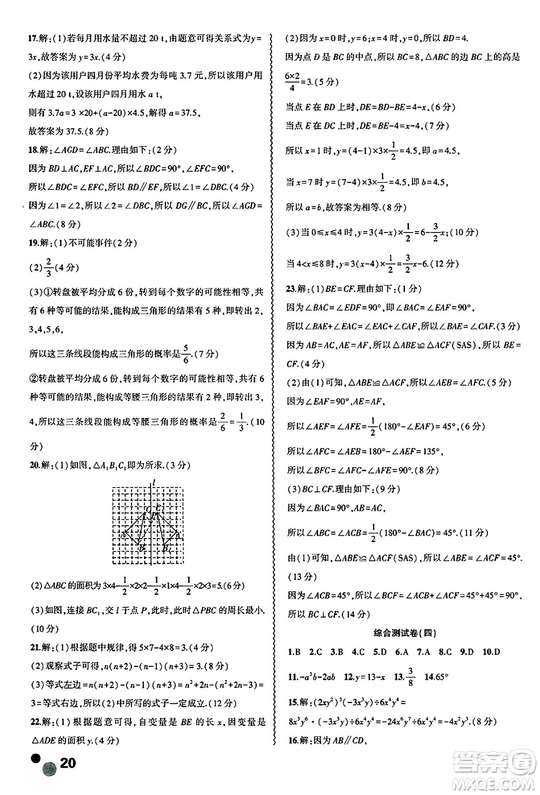 安徽大學出版社2025年徽文文化假期總動員暑假必刷題七年級數學全冊北師大版答案