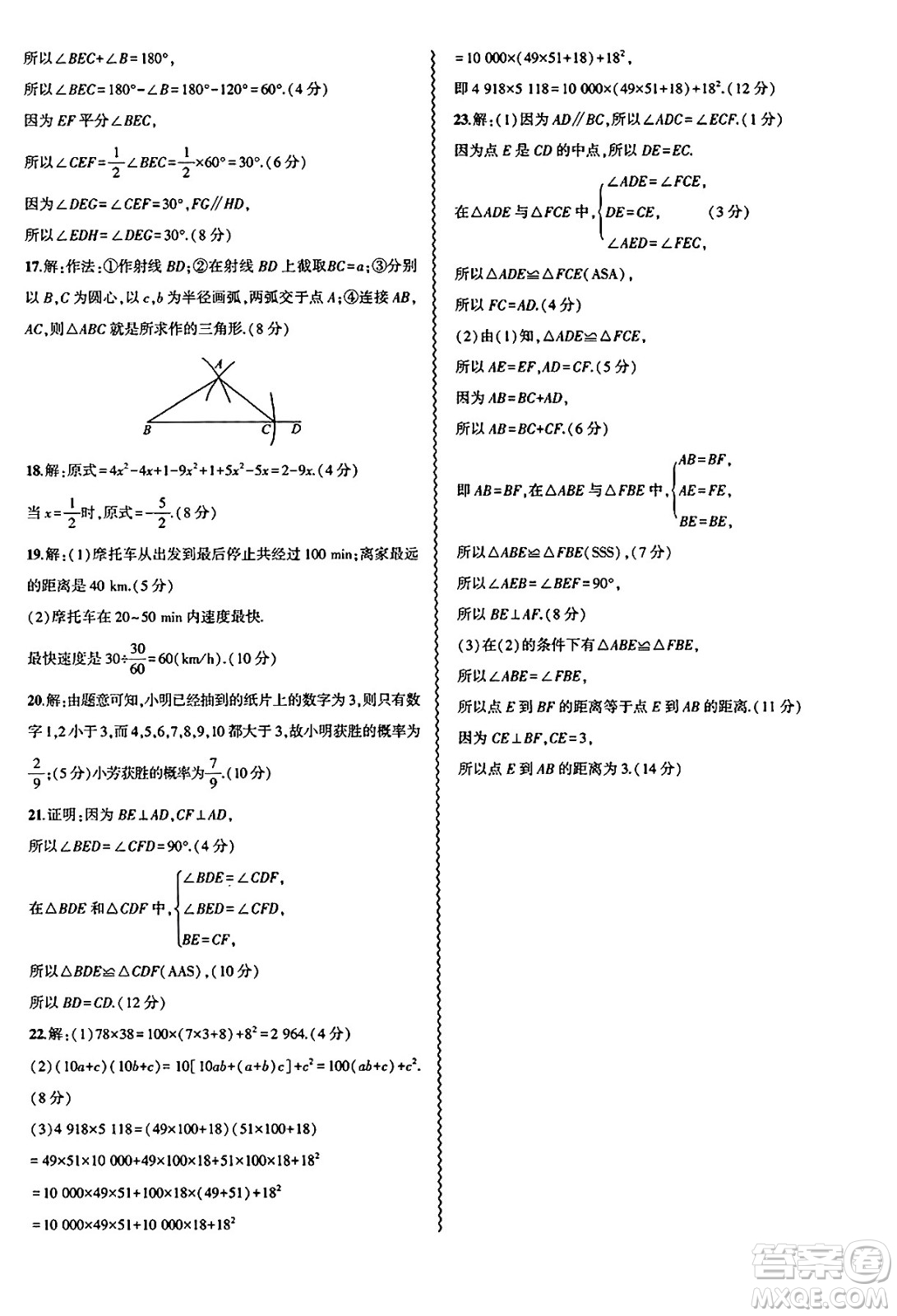 安徽大學出版社2025年徽文文化假期總動員暑假必刷題七年級數學全冊北師大版答案