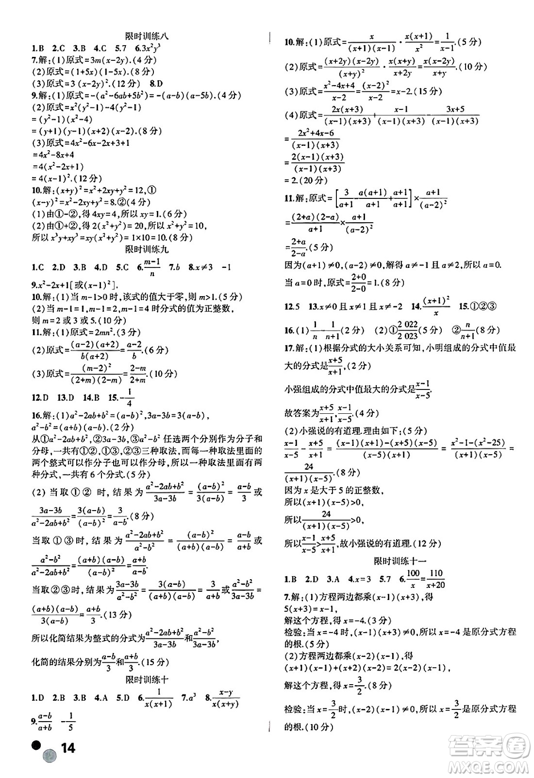 安徽大學(xué)出版社2025年徽文文化假期總動員暑假必刷題七年級數(shù)學(xué)全冊滬科版答案