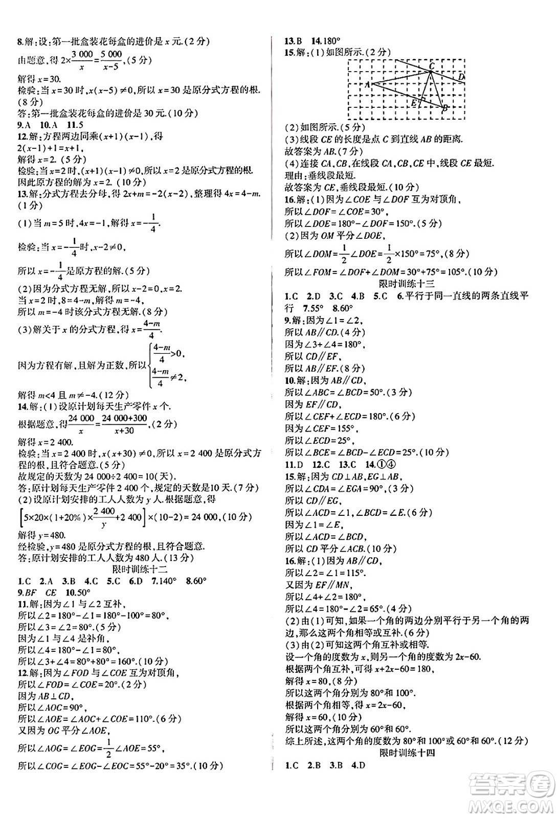 安徽大學(xué)出版社2025年徽文文化假期總動員暑假必刷題七年級數(shù)學(xué)全冊滬科版答案