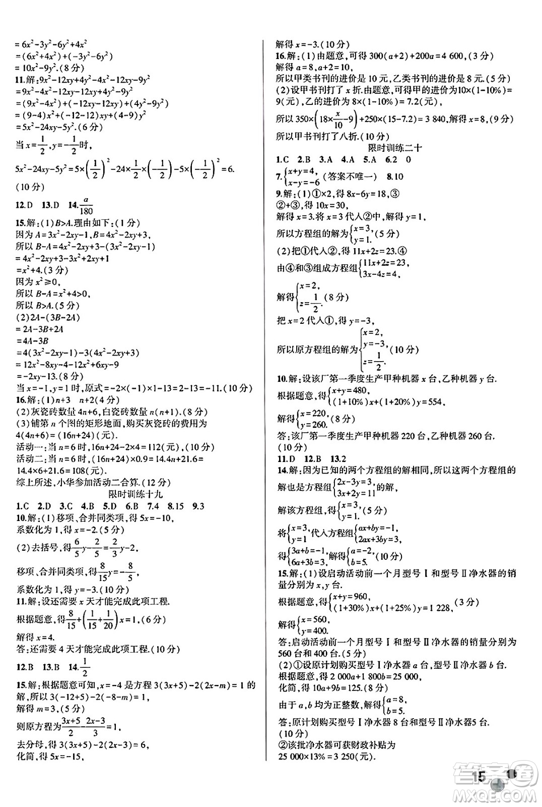 安徽大學(xué)出版社2025年徽文文化假期總動員暑假必刷題七年級數(shù)學(xué)全冊滬科版答案