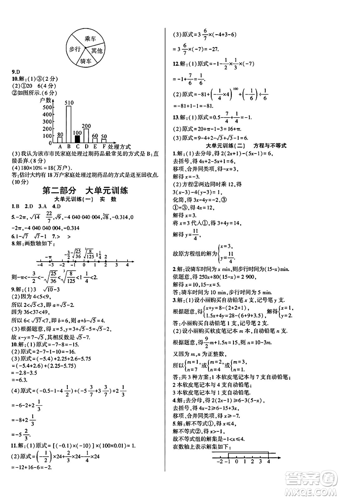 安徽大學(xué)出版社2025年徽文文化假期總動員暑假必刷題七年級數(shù)學(xué)全冊滬科版答案