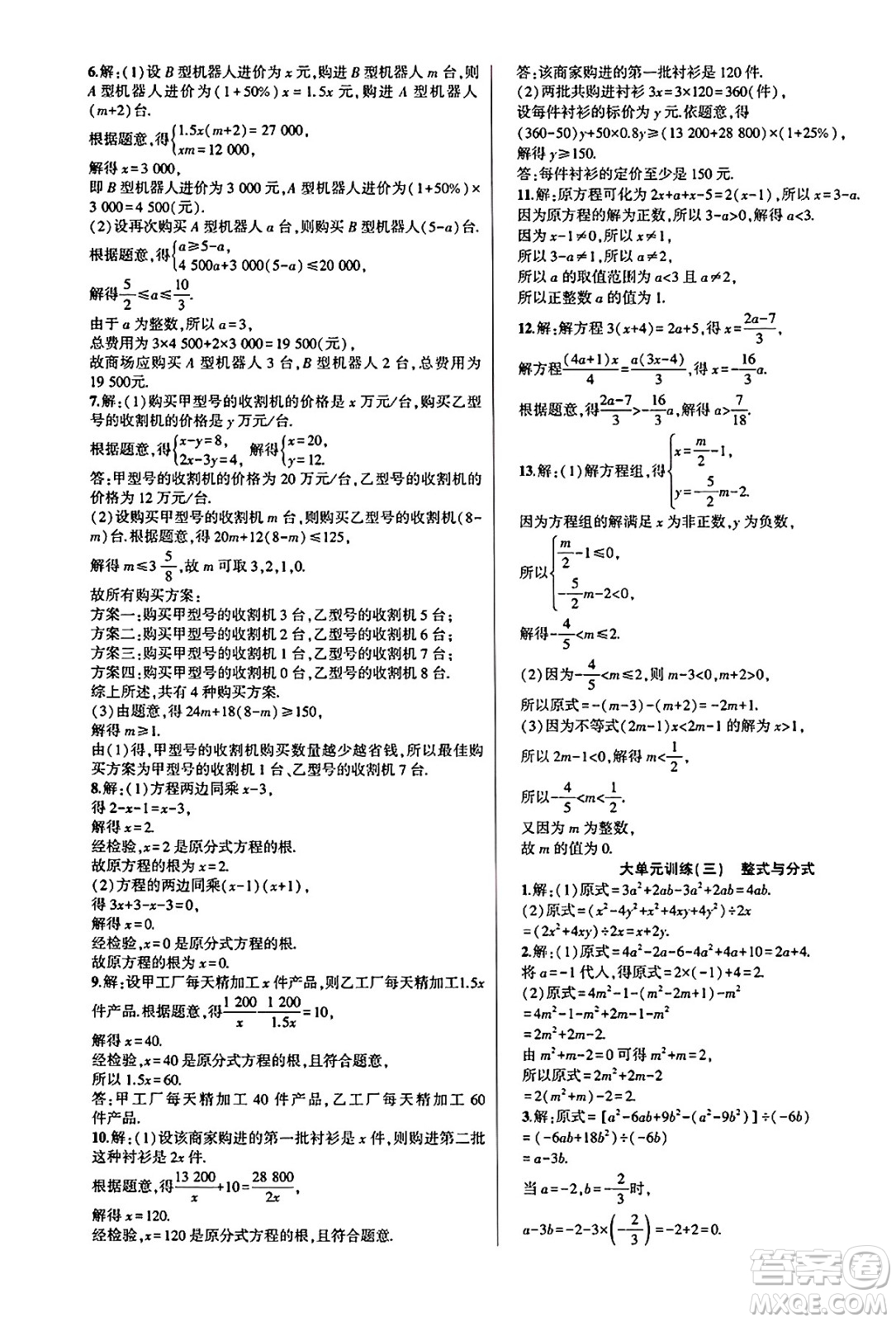 安徽大學(xué)出版社2025年徽文文化假期總動員暑假必刷題七年級數(shù)學(xué)全冊滬科版答案