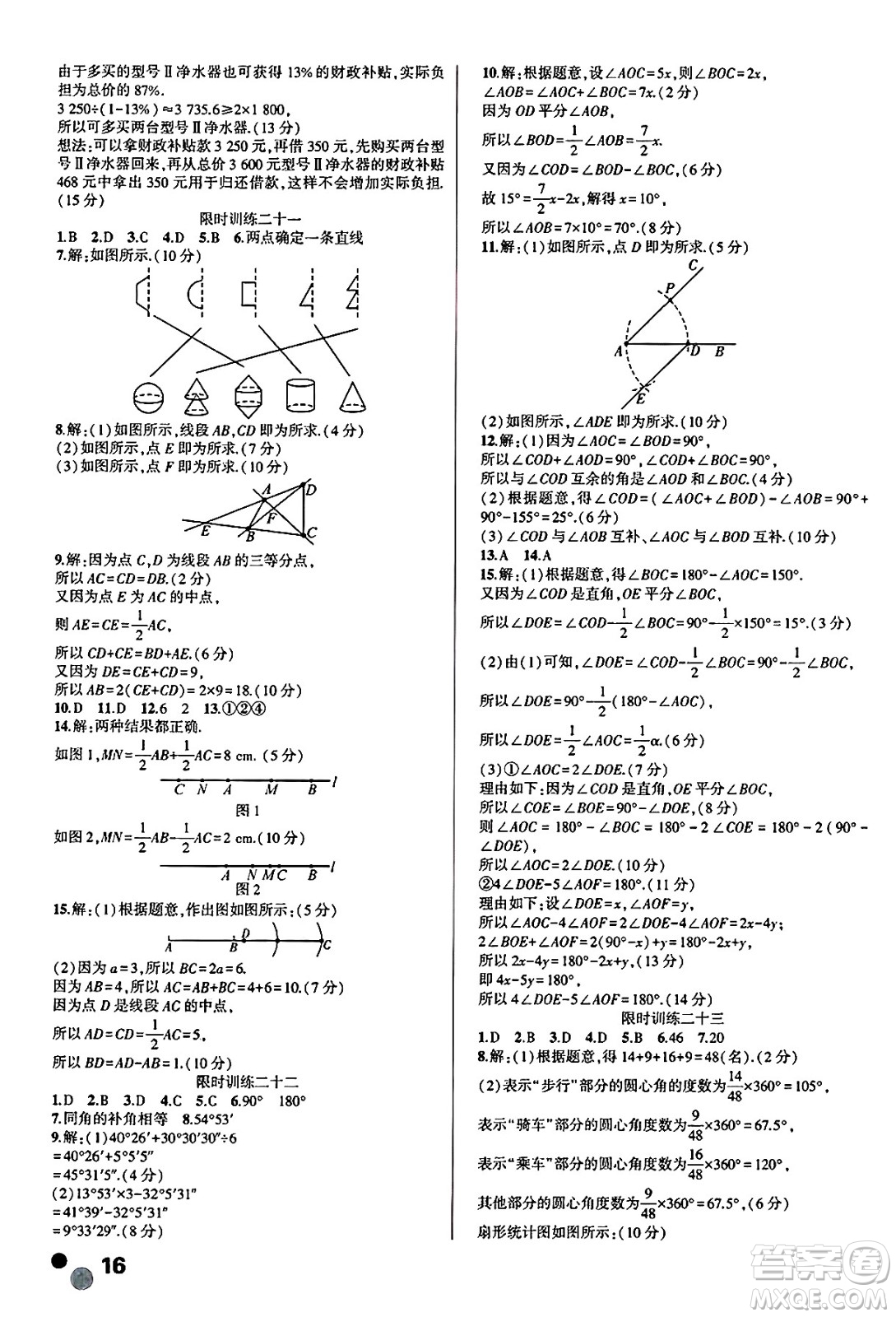 安徽大學(xué)出版社2025年徽文文化假期總動員暑假必刷題七年級數(shù)學(xué)全冊滬科版答案