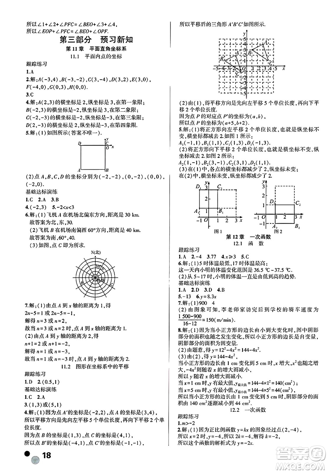 安徽大學(xué)出版社2025年徽文文化假期總動員暑假必刷題七年級數(shù)學(xué)全冊滬科版答案