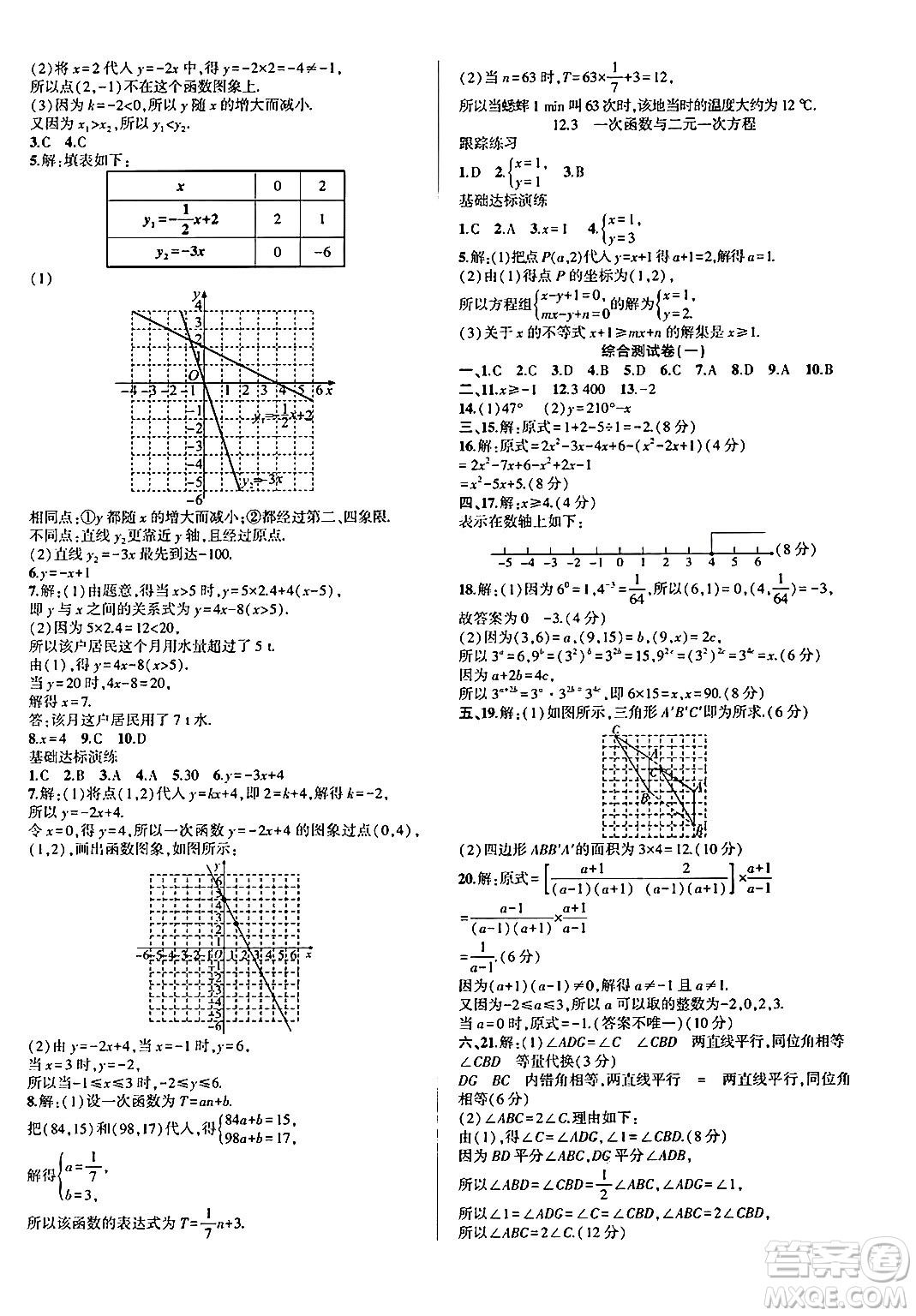 安徽大學(xué)出版社2025年徽文文化假期總動員暑假必刷題七年級數(shù)學(xué)全冊滬科版答案