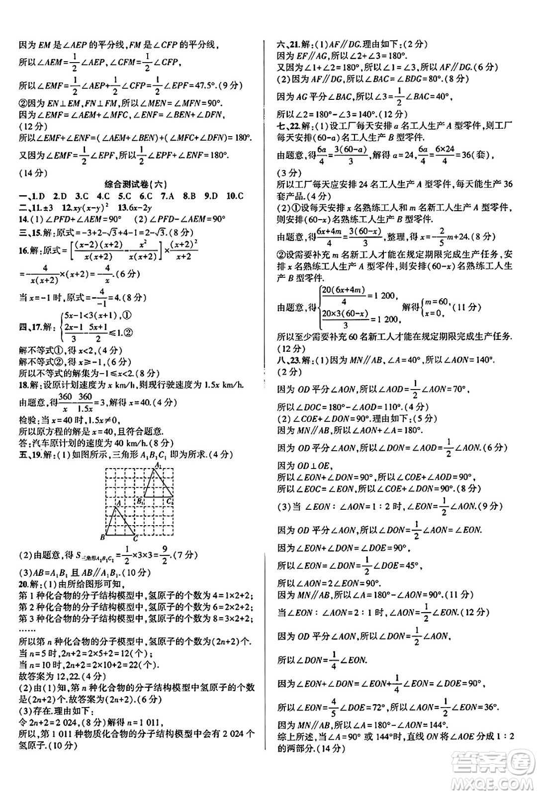 安徽大學(xué)出版社2025年徽文文化假期總動員暑假必刷題七年級數(shù)學(xué)全冊滬科版答案