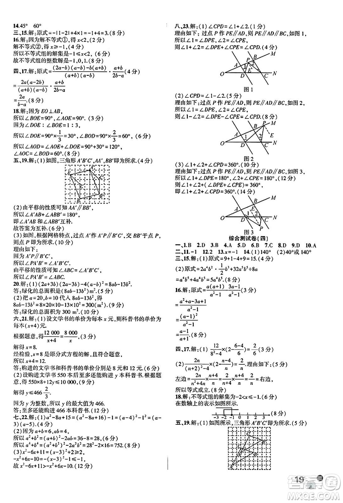 安徽大學(xué)出版社2025年徽文文化假期總動員暑假必刷題七年級數(shù)學(xué)全冊滬科版答案