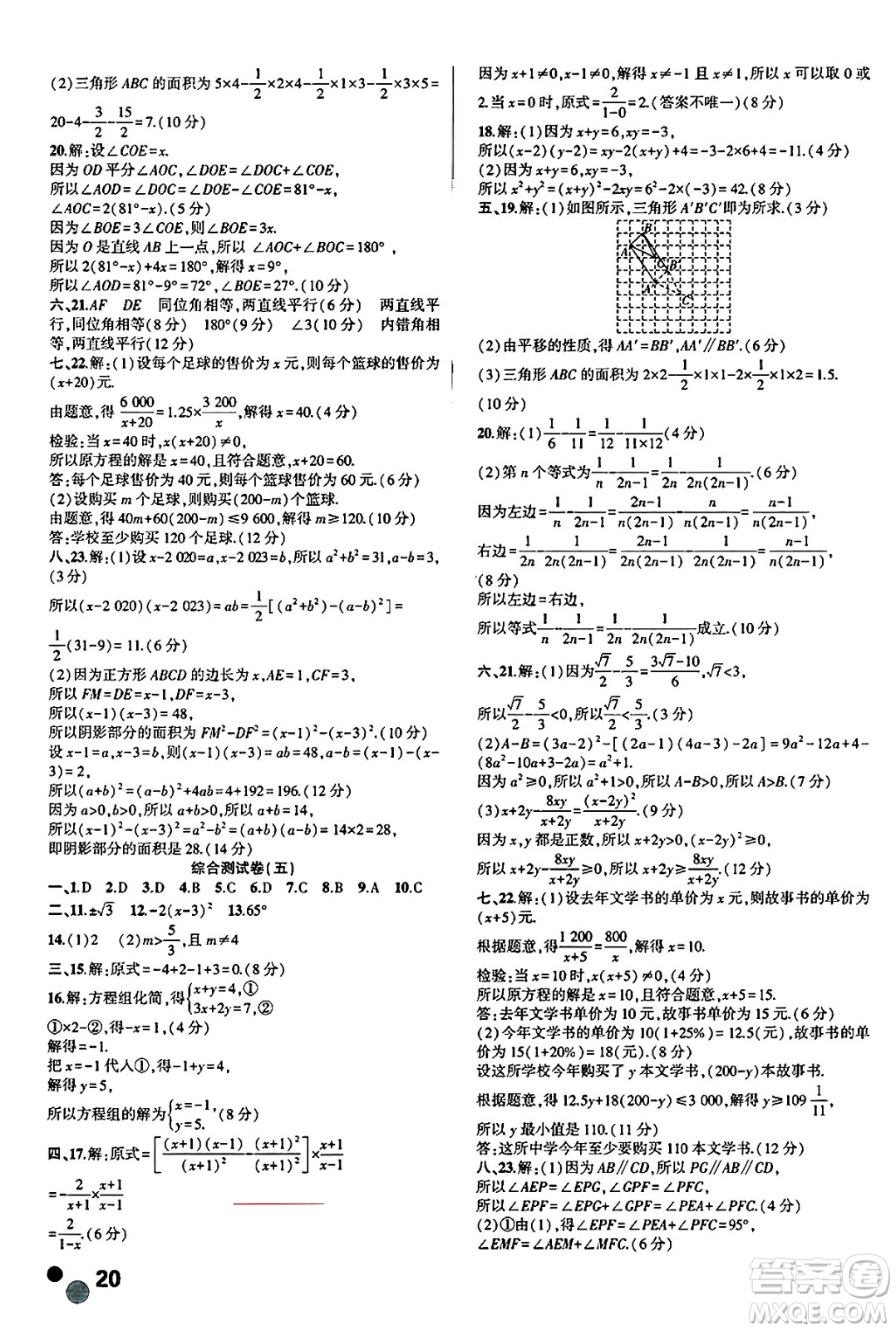 安徽大學(xué)出版社2025年徽文文化假期總動員暑假必刷題七年級數(shù)學(xué)全冊滬科版答案