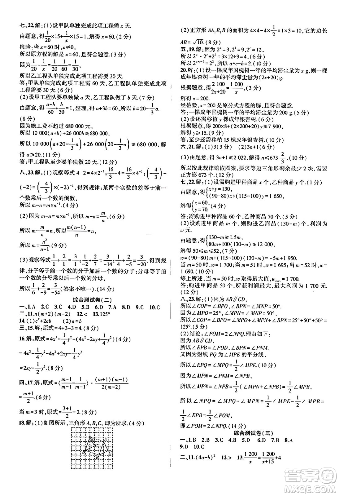 安徽大學(xué)出版社2025年徽文文化假期總動員暑假必刷題七年級數(shù)學(xué)全冊滬科版答案