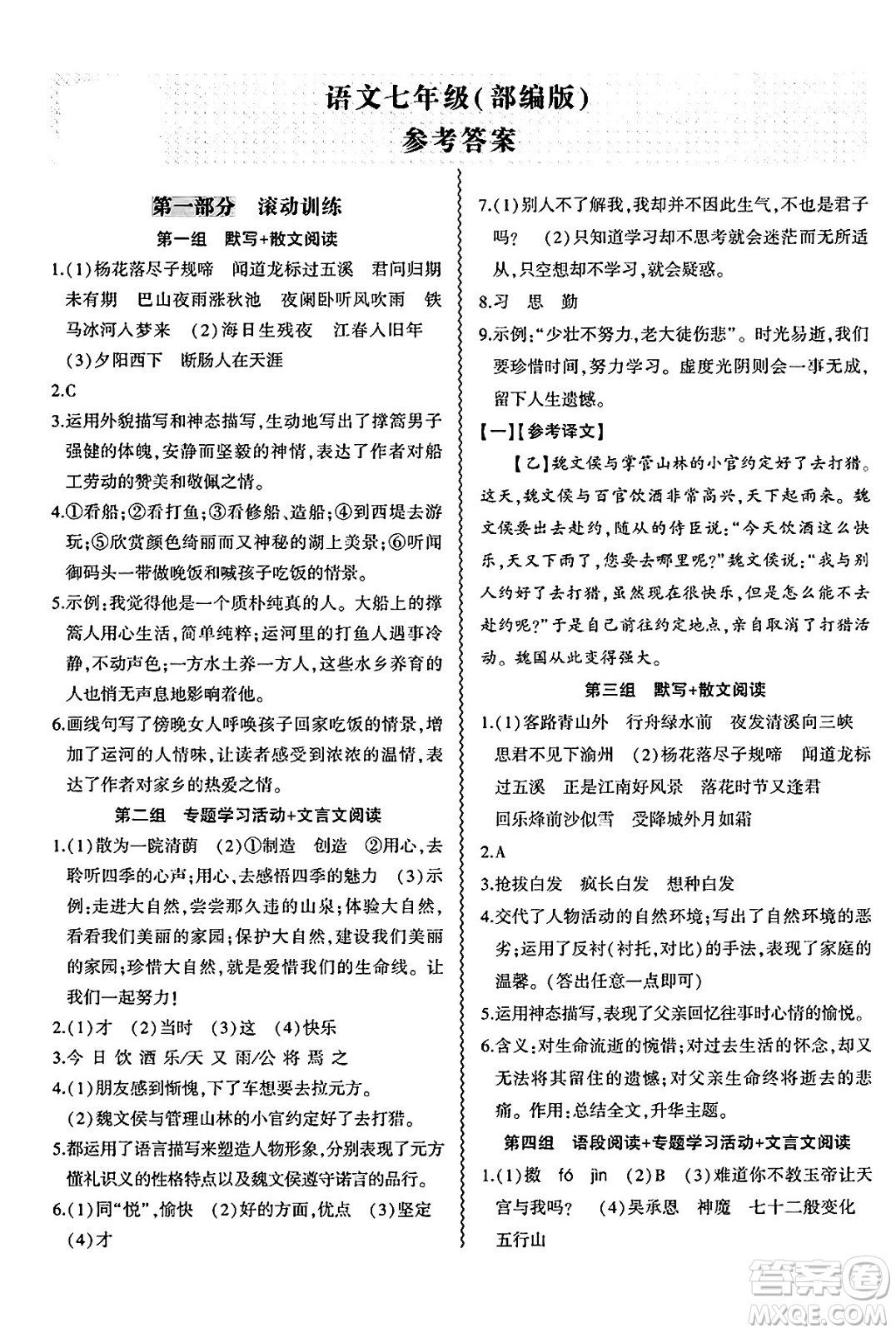 安徽大學(xué)出版社2025年徽文文化假期總動員暑假必刷題七年級語文全冊部編版答案