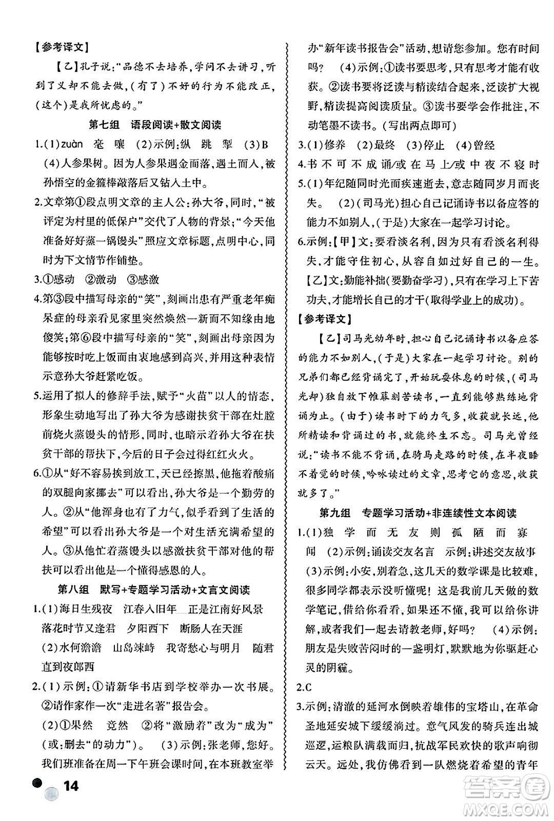 安徽大學(xué)出版社2025年徽文文化假期總動員暑假必刷題七年級語文全冊部編版答案
