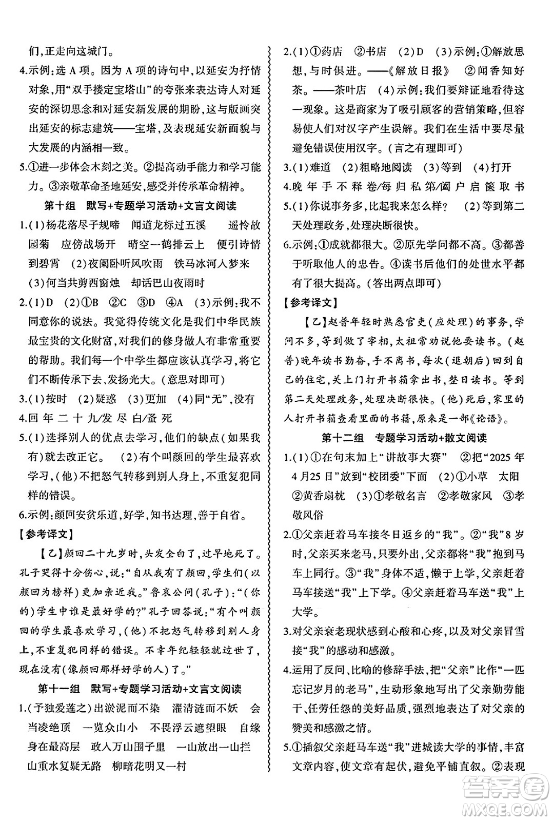 安徽大學(xué)出版社2025年徽文文化假期總動員暑假必刷題七年級語文全冊部編版答案
