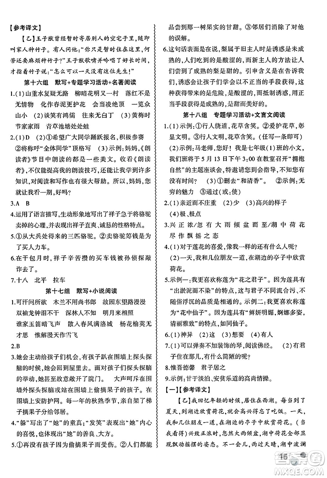 安徽大學(xué)出版社2025年徽文文化假期總動員暑假必刷題七年級語文全冊部編版答案