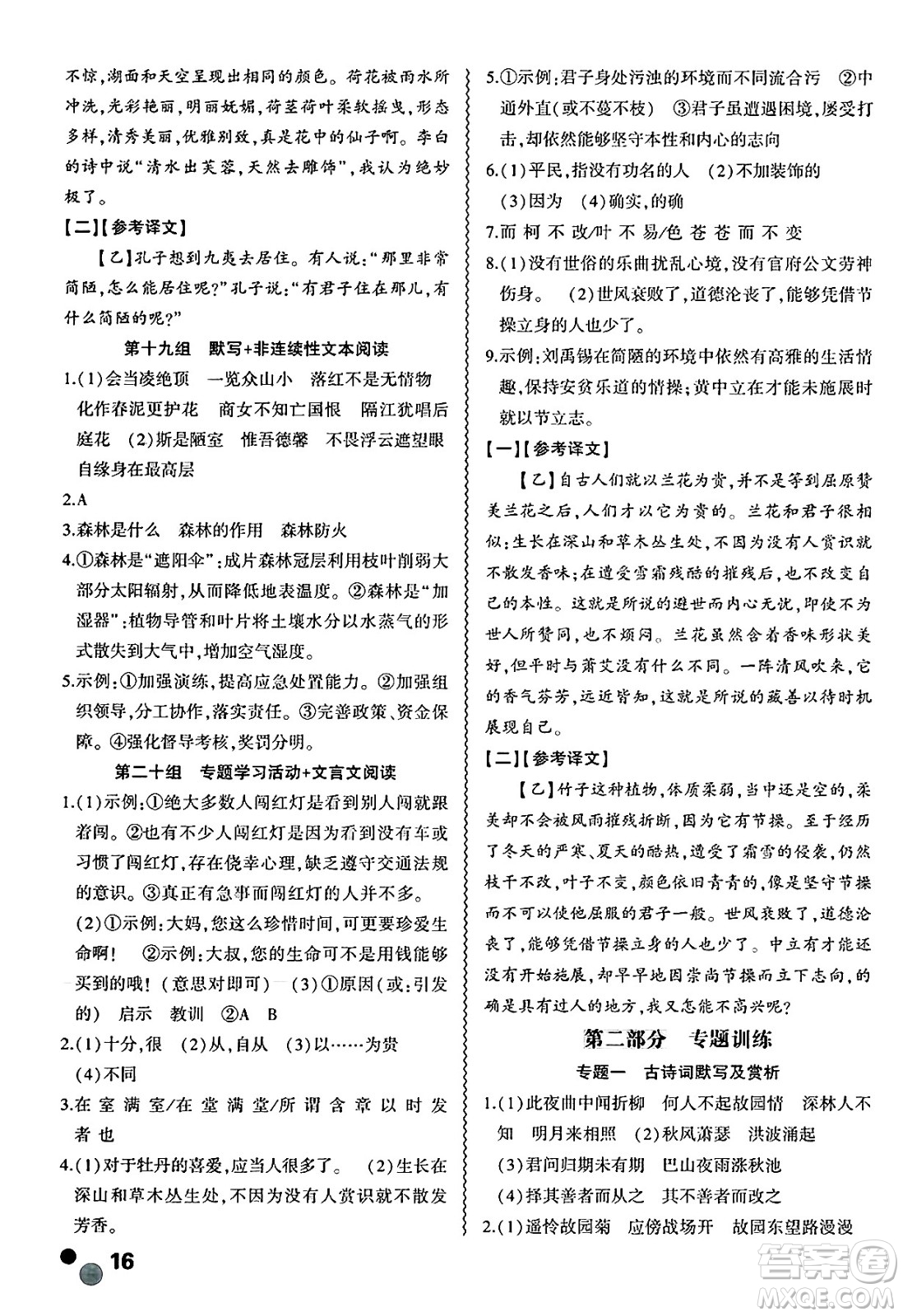 安徽大學(xué)出版社2025年徽文文化假期總動員暑假必刷題七年級語文全冊部編版答案