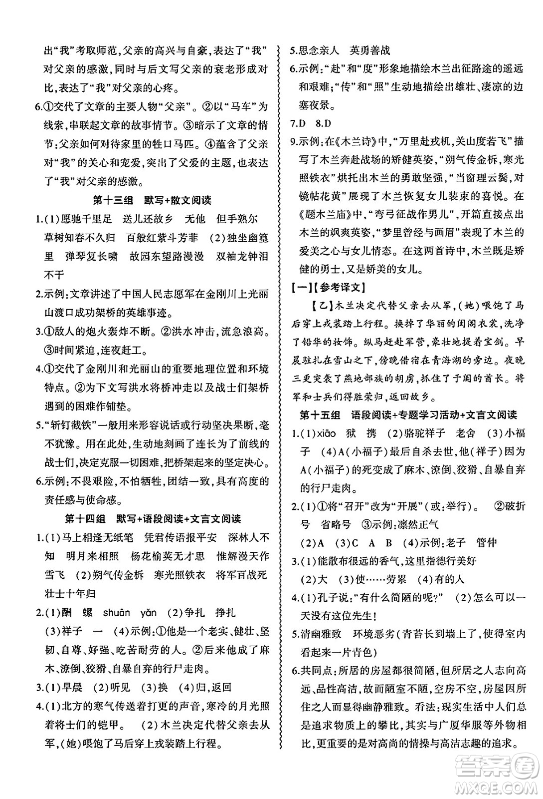 安徽大學(xué)出版社2025年徽文文化假期總動員暑假必刷題七年級語文全冊部編版答案