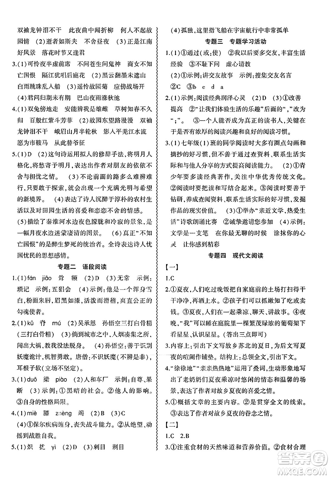 安徽大學(xué)出版社2025年徽文文化假期總動員暑假必刷題七年級語文全冊部編版答案