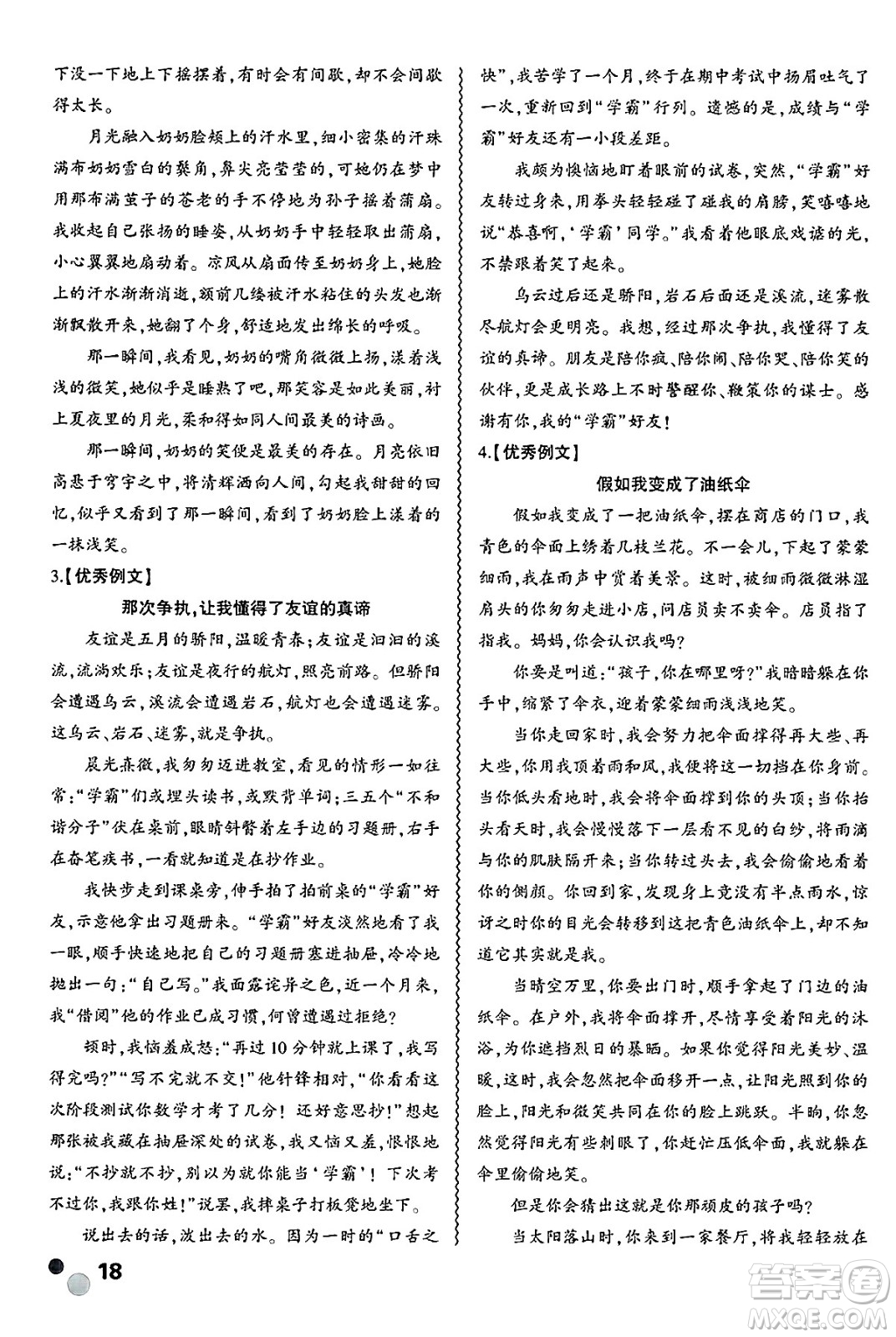 安徽大學(xué)出版社2025年徽文文化假期總動員暑假必刷題七年級語文全冊部編版答案