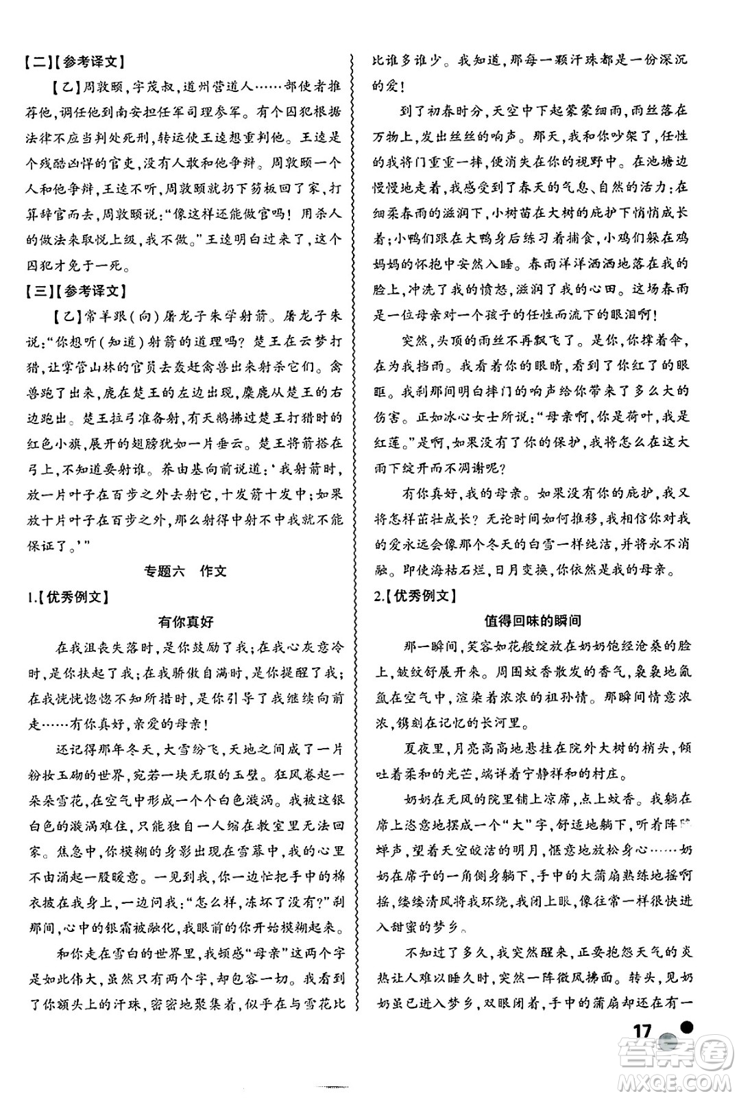 安徽大學(xué)出版社2025年徽文文化假期總動員暑假必刷題七年級語文全冊部編版答案