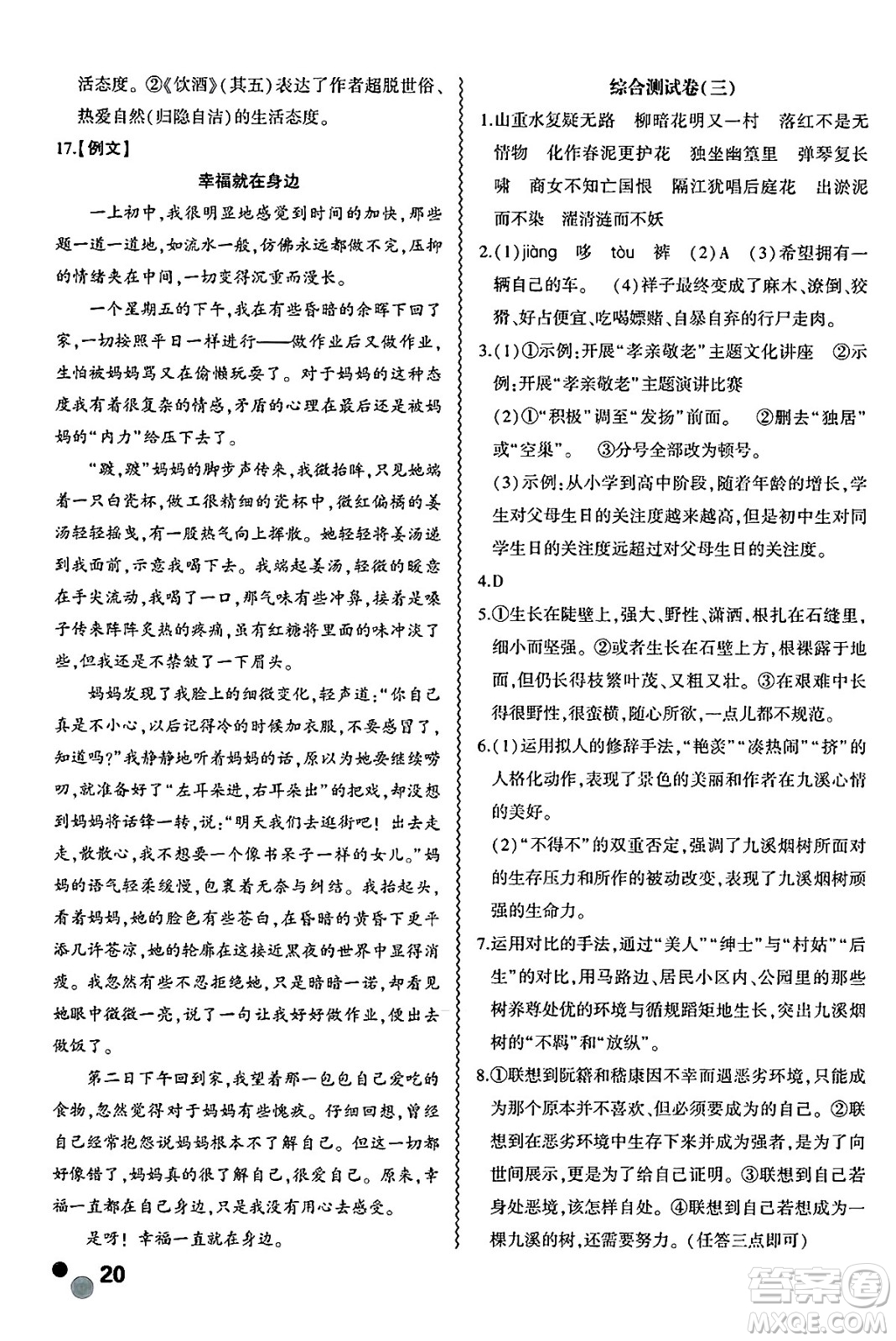 安徽大學(xué)出版社2025年徽文文化假期總動員暑假必刷題七年級語文全冊部編版答案