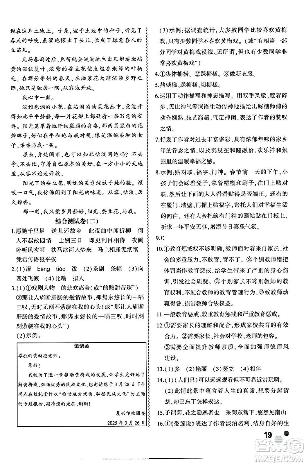 安徽大學(xué)出版社2025年徽文文化假期總動員暑假必刷題七年級語文全冊部編版答案
