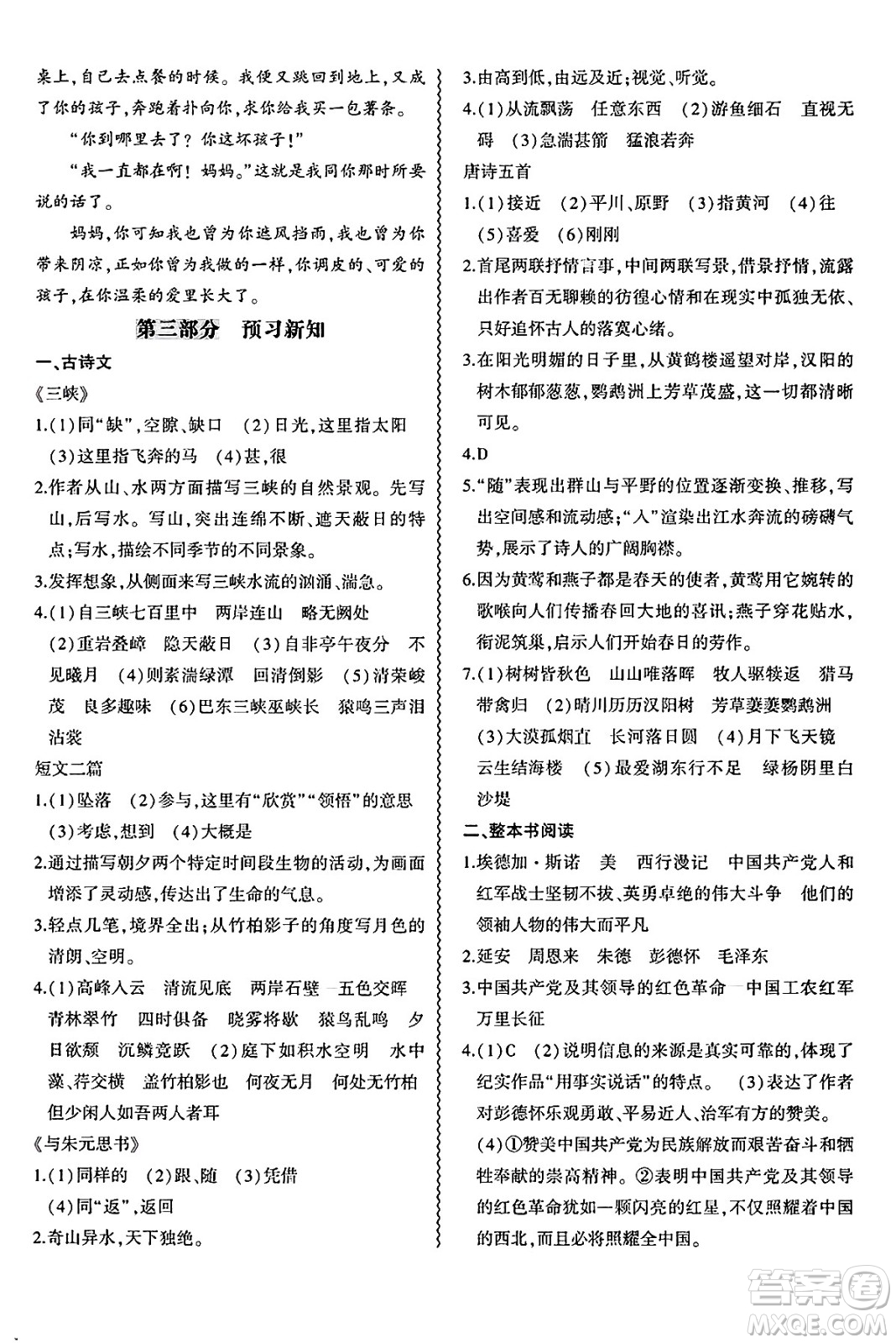 安徽大學(xué)出版社2025年徽文文化假期總動員暑假必刷題七年級語文全冊部編版答案