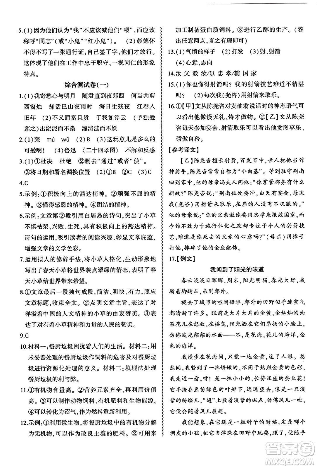 安徽大學(xué)出版社2025年徽文文化假期總動員暑假必刷題七年級語文全冊部編版答案