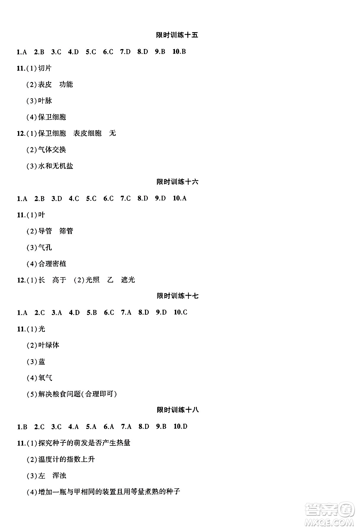 安徽大學出版社2025年徽文文化假期總動員暑假必刷題七年級生物全冊人教版答案