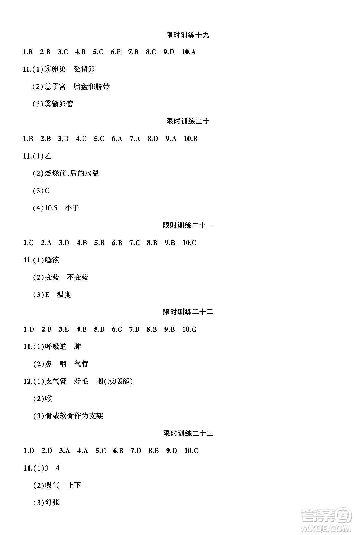 安徽大學出版社2025年徽文文化假期總動員暑假必刷題七年級生物全冊人教版答案